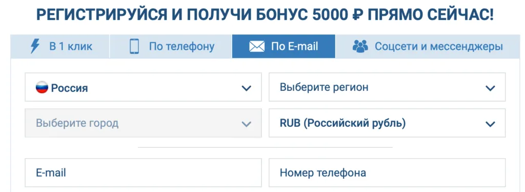 1xbet регистрация